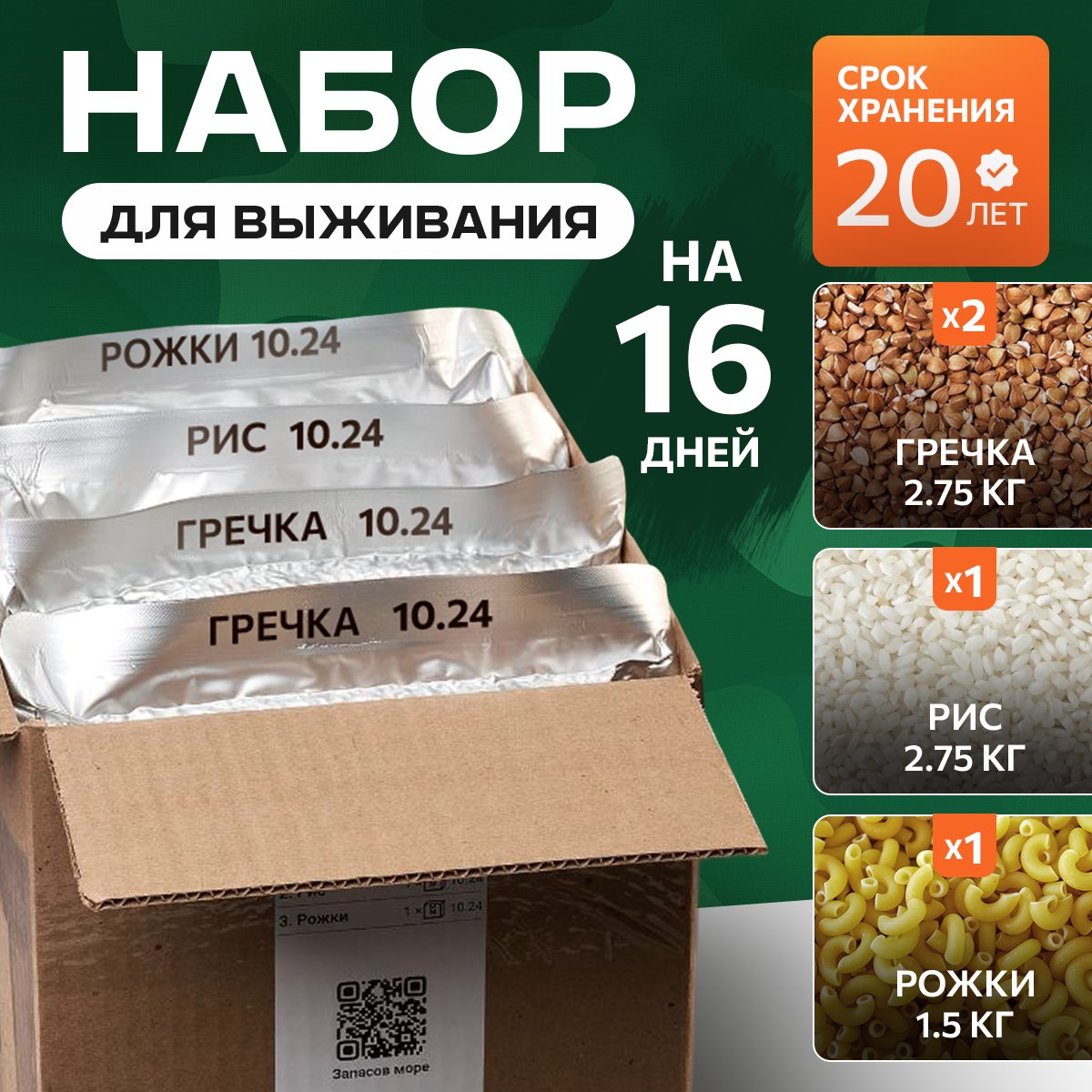 Народный Коробка — База